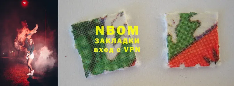 Марки NBOMe 1,8мг  Изобильный 